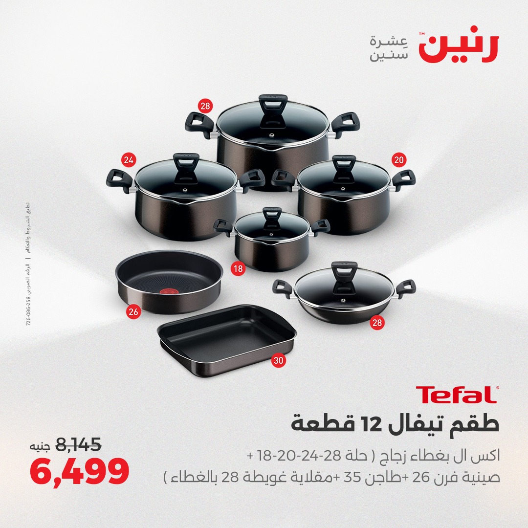 raneen offers from 29jul to 4jun 2025 عروض رنين من 29 يوليو حتى 4 يونيو 2025 صفحة رقم 140